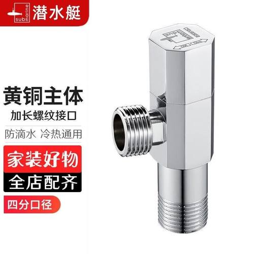 潜水艇官方f003全铜三角阀门热水器阀冷热水开关家用加长八角阀