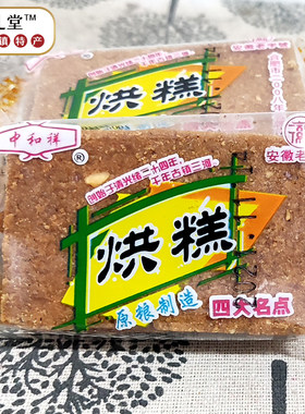 安徽特产合肥烘糕中和祥