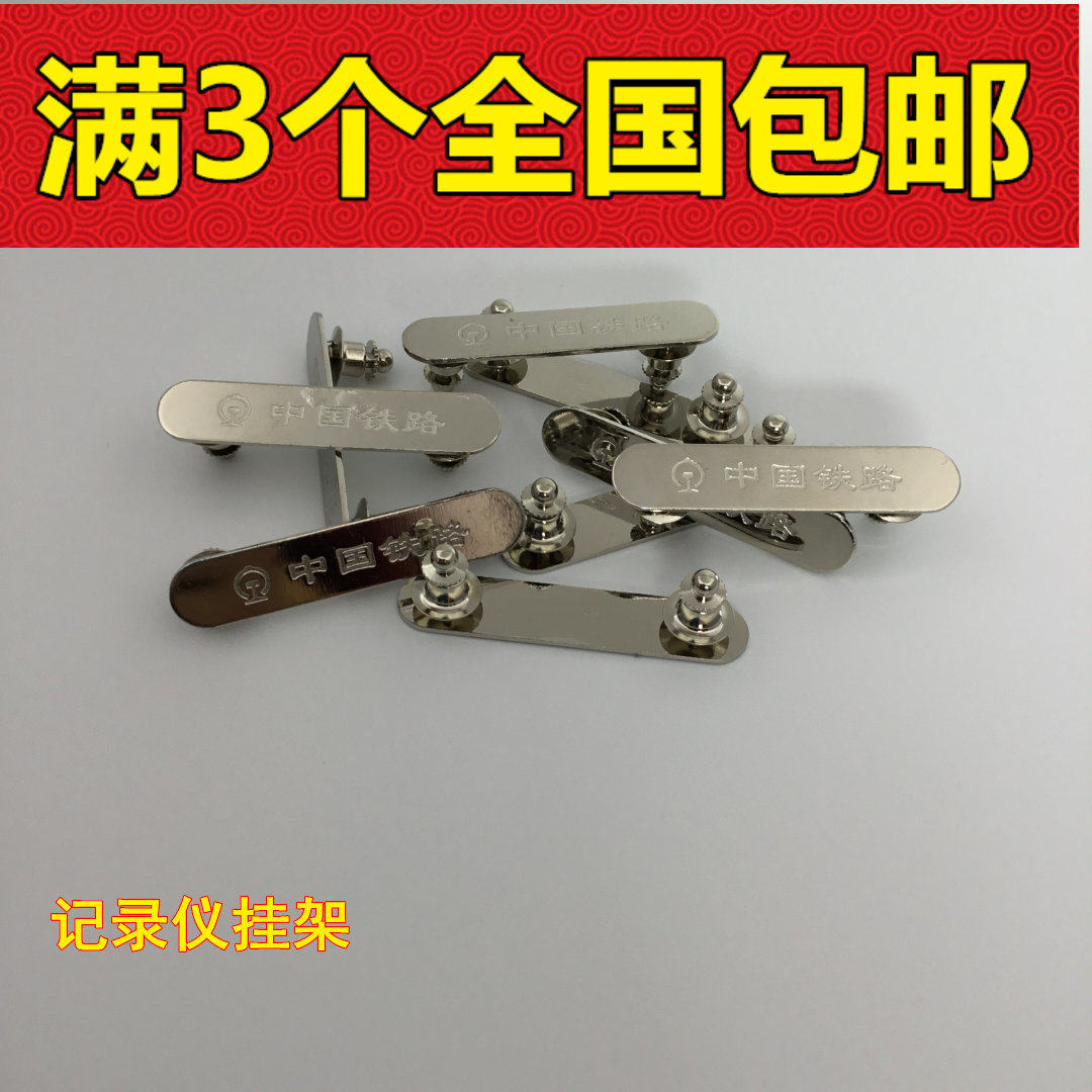 铁路视频记录仪挂架客运车站中国铁路制服执法仪固定扣加强版