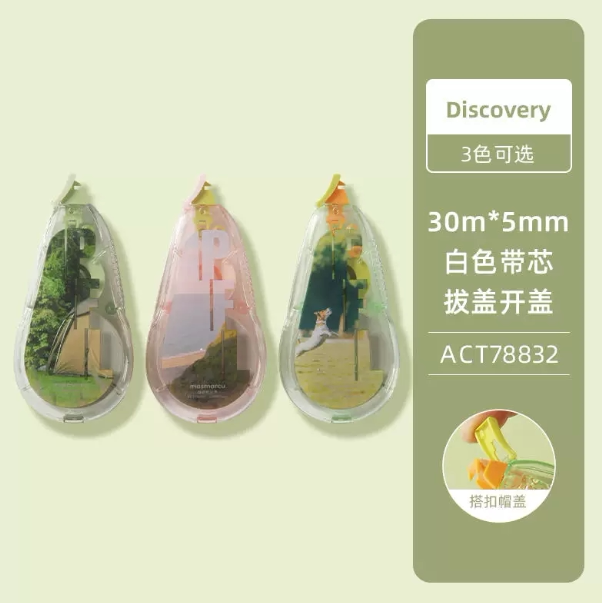 晨光学生静音改正带涂改ACT78832