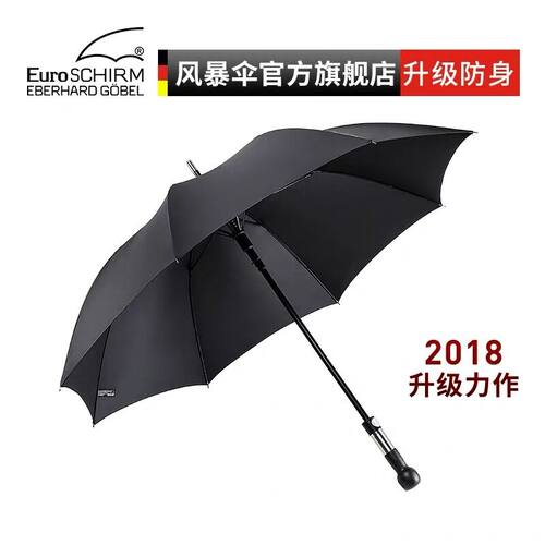 德国商务晴雨加固超轻男士两用伞