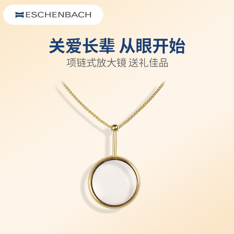 德国进口宜视宝3.5倍优雅型带链(镀铬)项链款阅读放大镜21361送礼