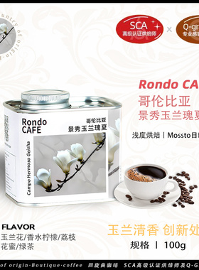 回旋曲新产哥伦比亚COE主审景秀庄园玉兰瑰夏日晒浅烘手冲咖啡豆