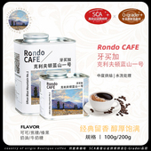 回旋曲牙买加克利夫顿蓝山咖啡豆一号豆精品手冲意式 SOE黑咖啡豆