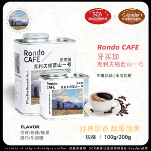 回旋曲牙买加克利夫顿蓝山咖啡豆一号豆精品手冲意式SOE黑咖啡豆