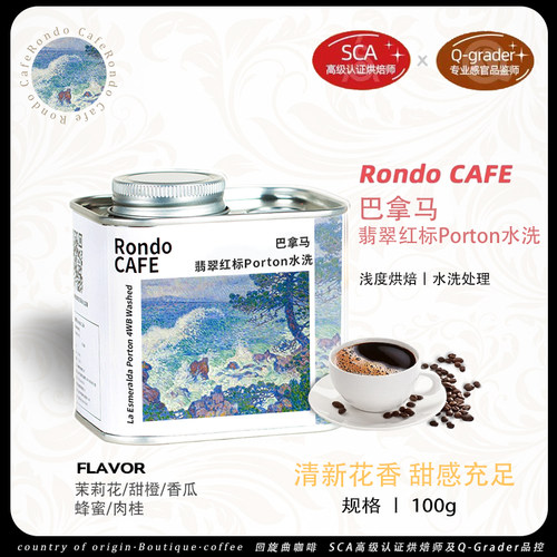 新产季巴拿马翡翠庄园红标Porton水洗精品瑰夏手冲咖啡豆