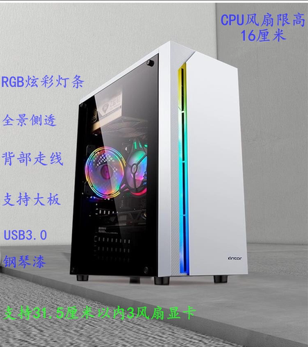 atx大板钢琴漆rgb背部白色机箱