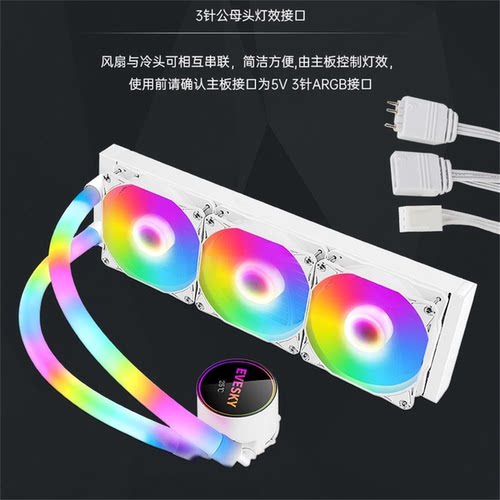 Evesky水冷散热器霓虹水管陶瓷轴