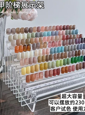美甲试色板亚克力透明阶梯式色卡板收纳甲油胶展示打样穿戴甲展示