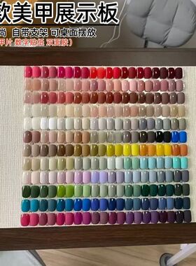 美甲打版展示板胡桃木甲油胶相框色卡打板展示框168色穿戴甲色板