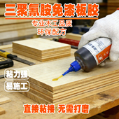 强力三聚氰胺生态免漆板胶环保木工油漆防火板压板组装 修补粘接胶