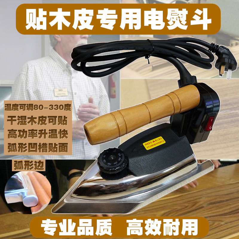 多用途调温异形贴木皮电熨斗包邮