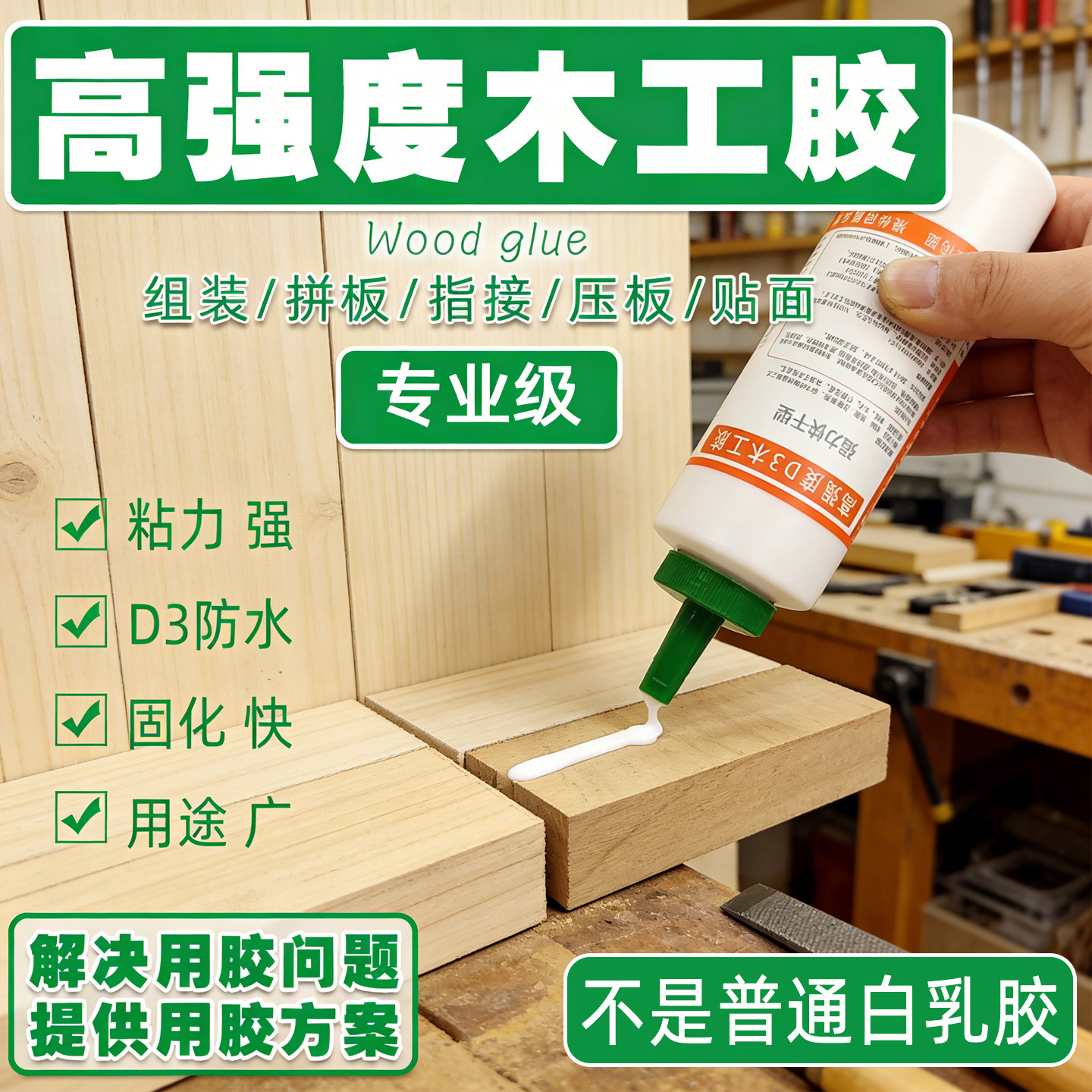 D3防水环保高粘强力快干木工胶图片