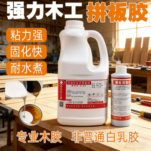 诚达木工胶双组份强力实木拼板胶