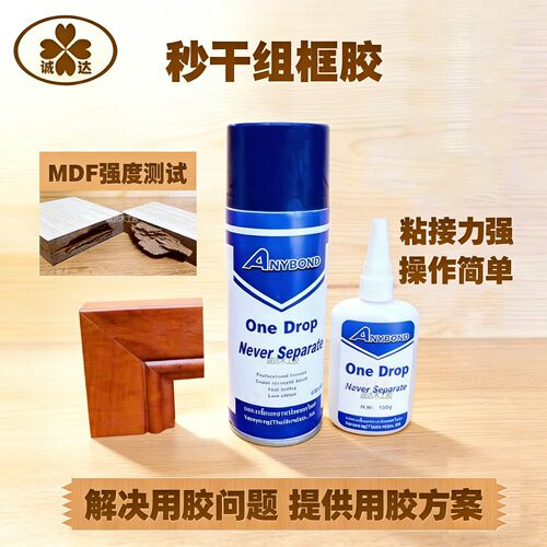 木工胶AB双份速干45°角组装胶水