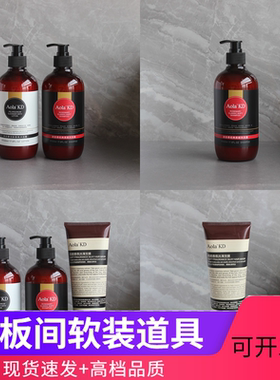 样板间卫生间拍摄摆件道具浴室傲来国洗发水沐浴露护发膜洗护套装
