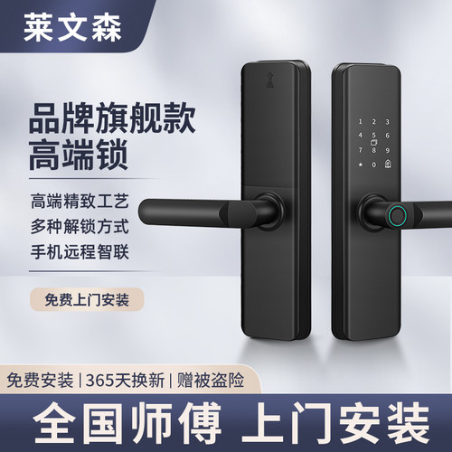【莱文森】智能锁指纹锁家用防盗门密码锁门锁 型号S3