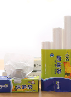 克林莱卷装加厚食品蔬菜水果