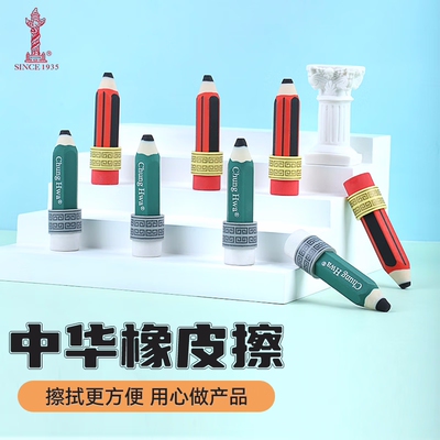 中华中小学生铅笔造型橡皮擦