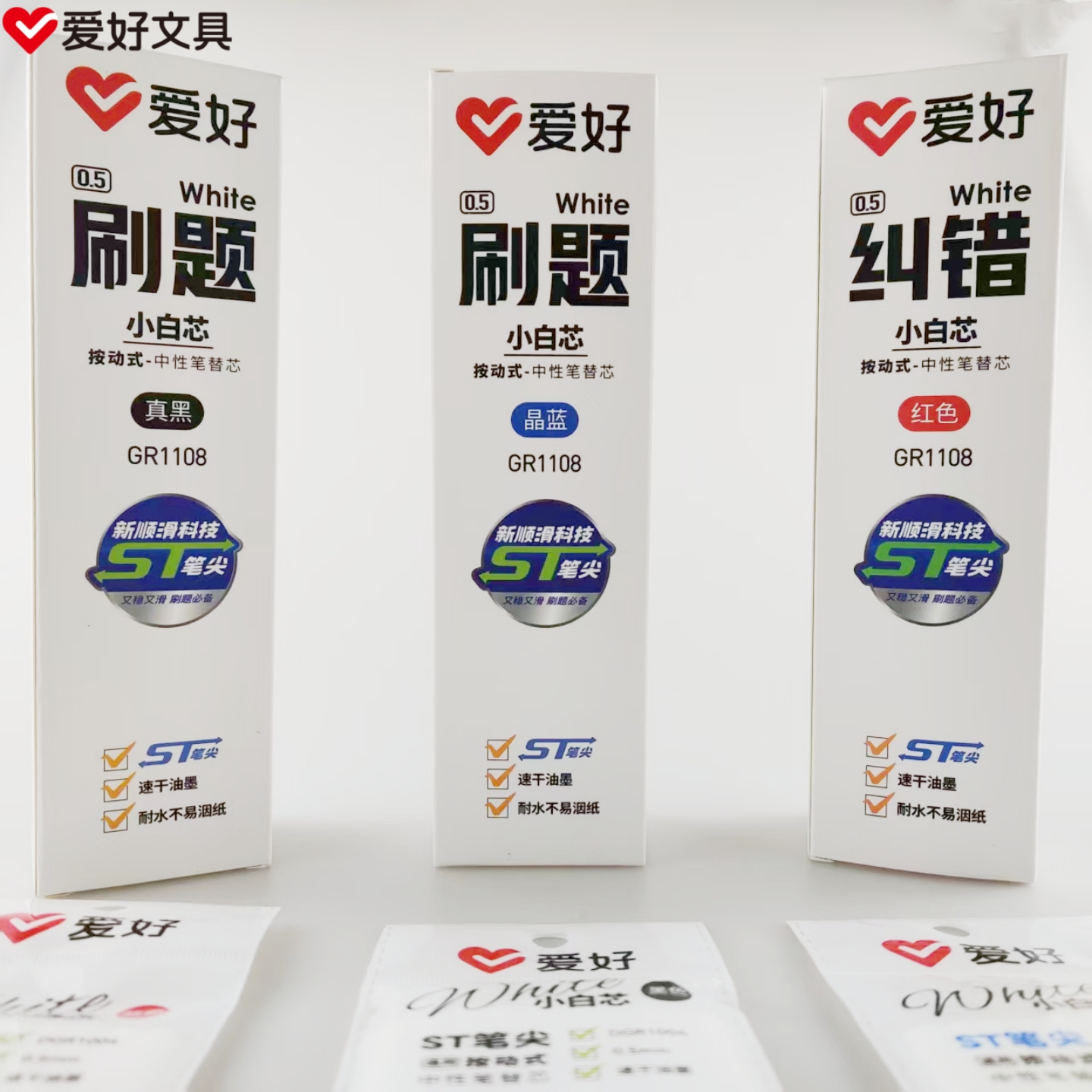 爱好0.5ST尖小白芯按动中性笔芯