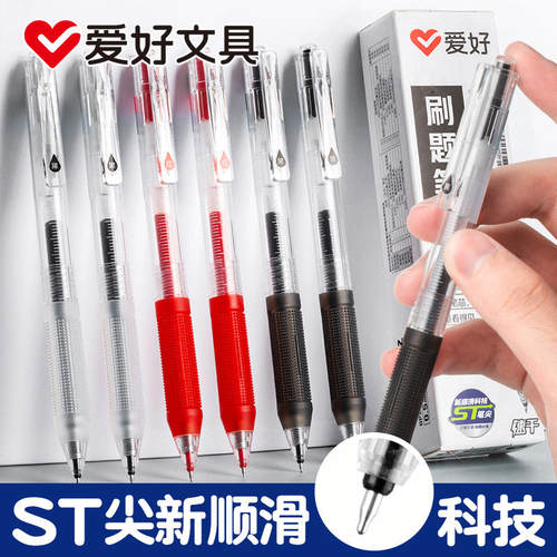 爱好ST笔尖0.5速干刷题考试水笔