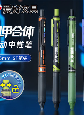 爱好机甲合体速干按动中性笔ST尖学生大容量黑色考试水笔黑科技创