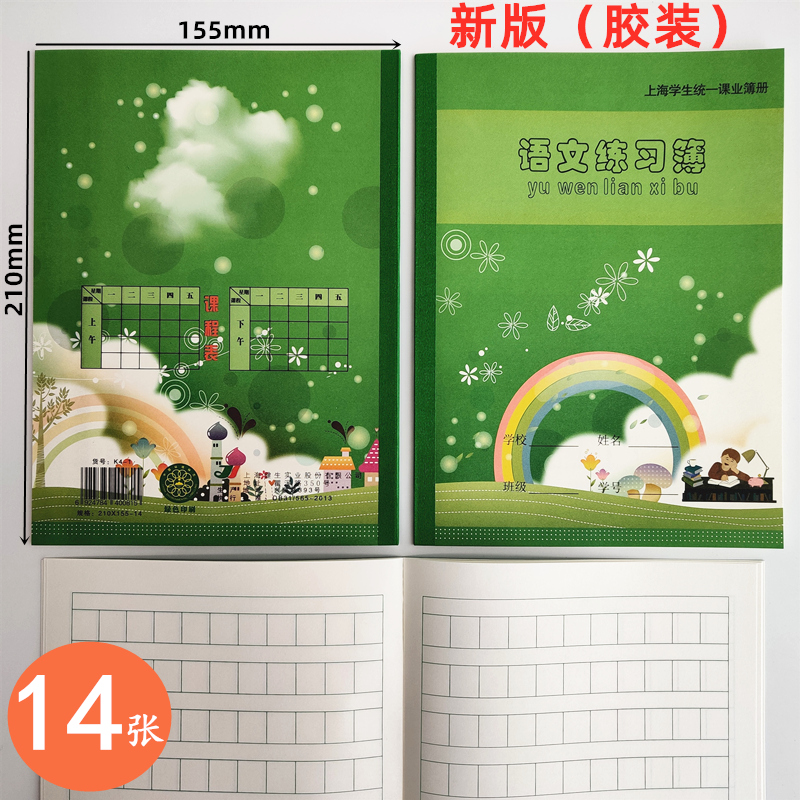 学生文具批发新版健生作业本K4-1语文练习簿语文练习本小学生本子