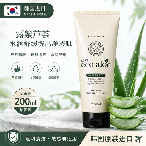 露紫伊蔻芦荟温和保湿洁面泡沫