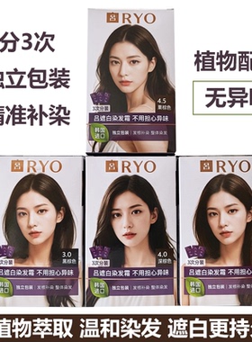 韩国原装进口RYO吕染发膏遮盖白发染发剂植物黑茶色无氨无刺激