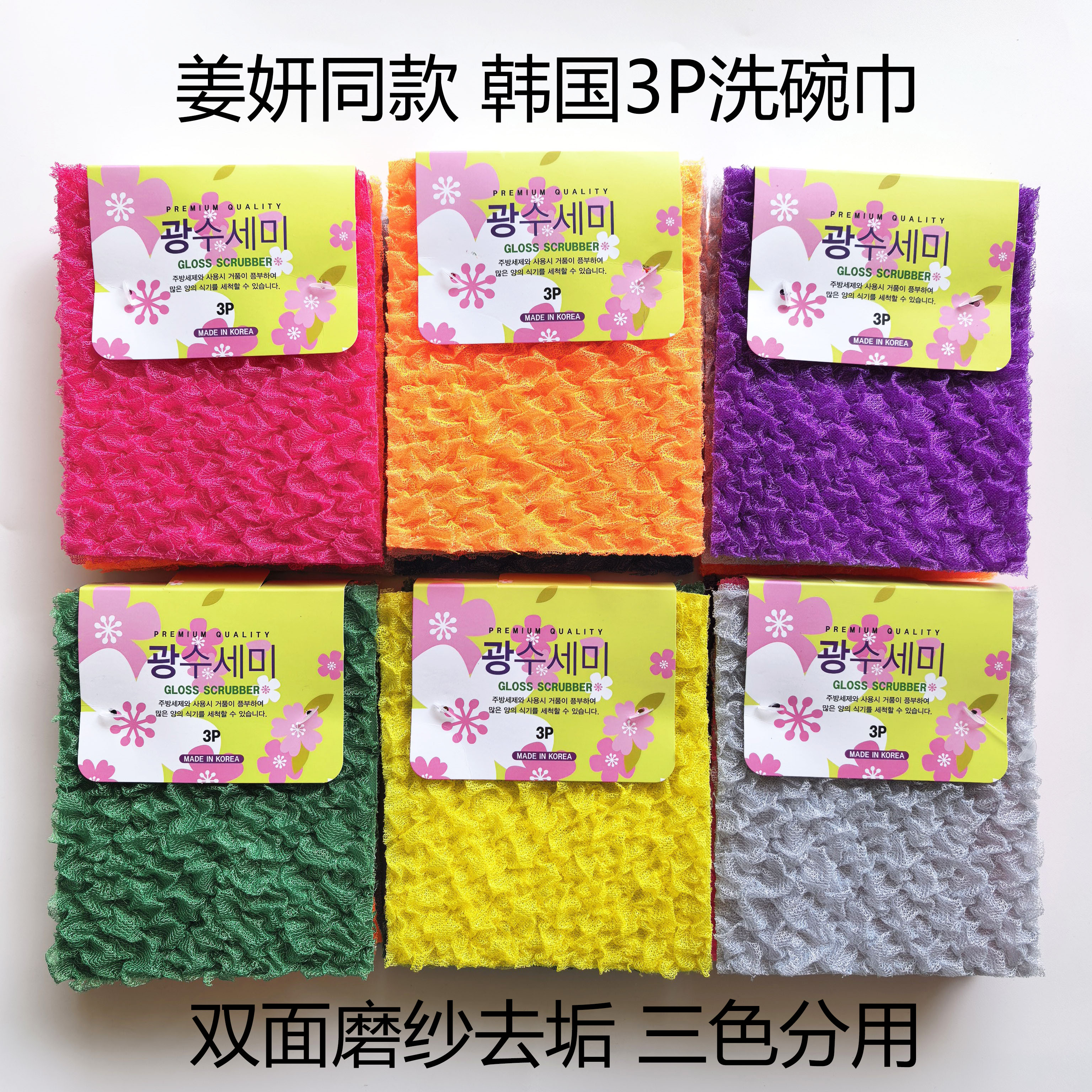 姜妍同款韩国进口3P月光抹布百洁布洗碗布厨房清洁去污洗碗巾刷锅