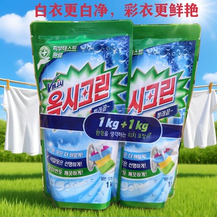 韩国奥西克林彩漂粉去渍去黄增白衣物去渍还原衣物漂白衣服染色