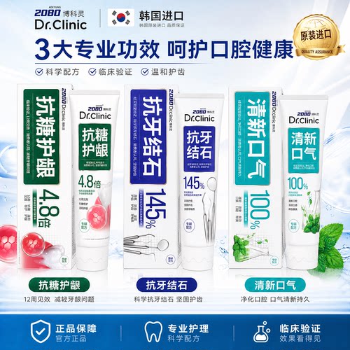 2080韩国进口抗糖护龈含氟牙膏