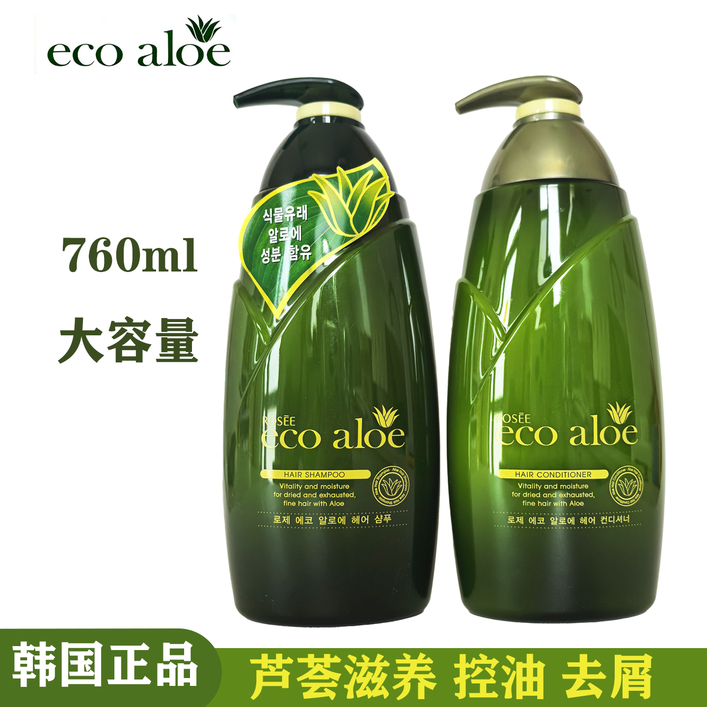 韩国正品露紫伊蔻芦荟洗发水eco aloe柔顺滋养去屑止痒控油男女露