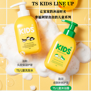 TS儿童温和沐浴露低刺激无添加洗发水韩国进口正品3-6-12岁男女童