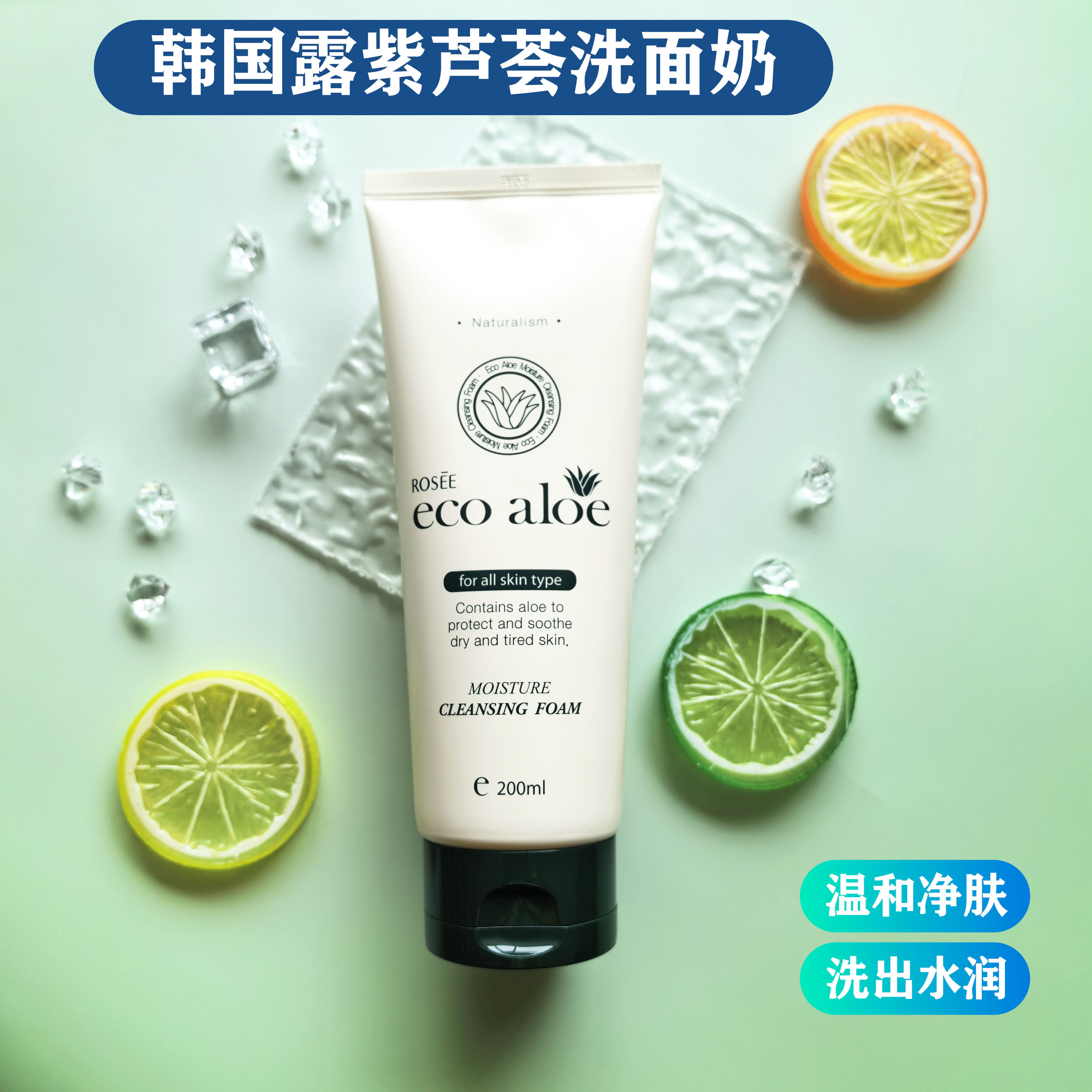 韩国进口露紫伊蔻eco aloe芦荟洁面奶温和深层清洁泡沫洗面奶