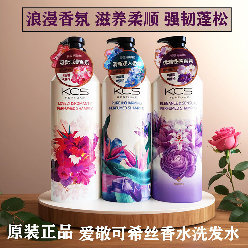 爱敬可希丝花香洗发水护发素韩国香水洗发露去屑控油持久留香