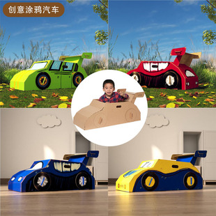 纸箱可涂鸦汽车轮船火车红绿灯幼儿园儿童可穿戴纸板制作城堡房子