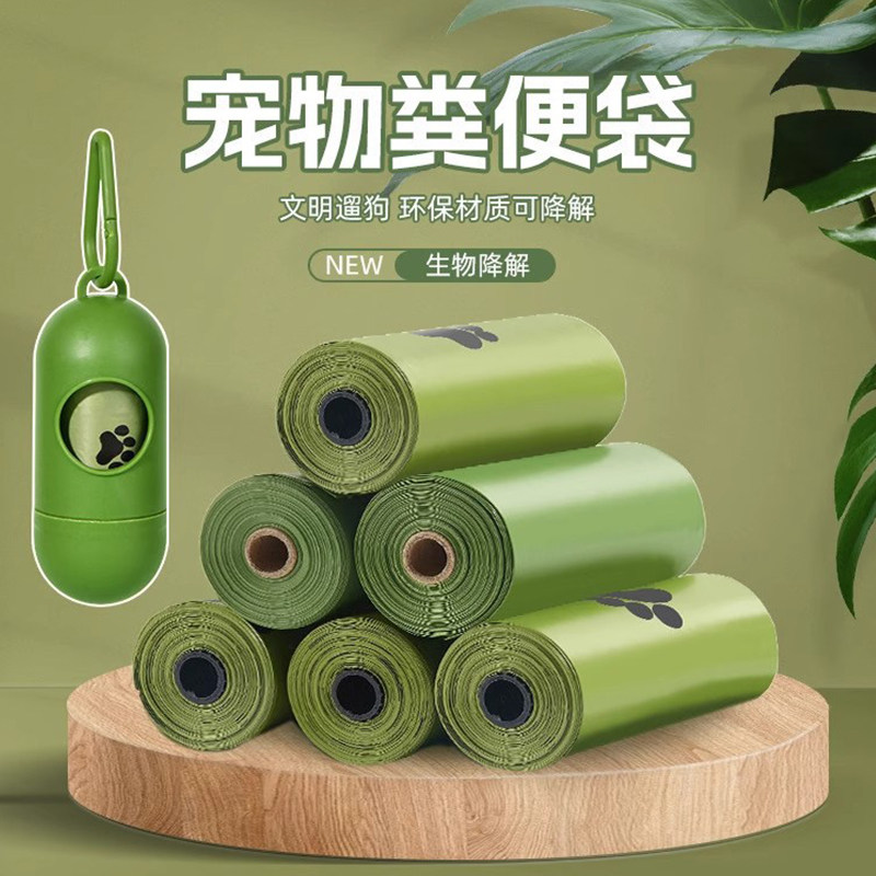 宠物狗捡屎拾便袋可降解加厚款猫咪铲屎神器遛狗一次性垃圾拾粪袋