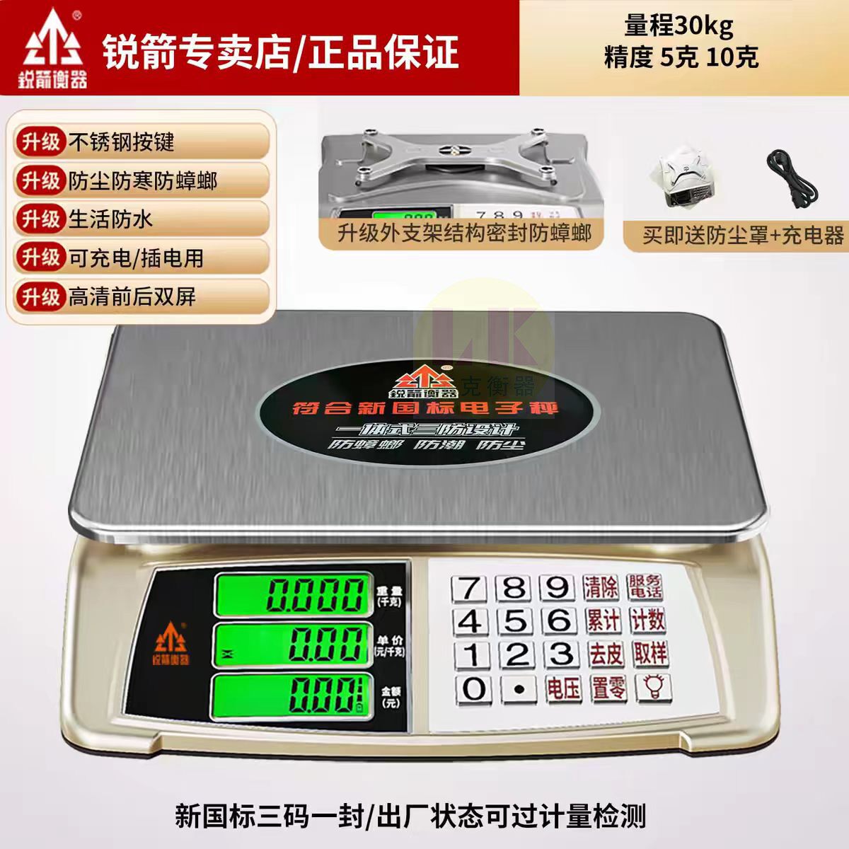锐箭新国标电子计价秤ACS-30精准称重计数台秤卤菜蔬菜水果商用称