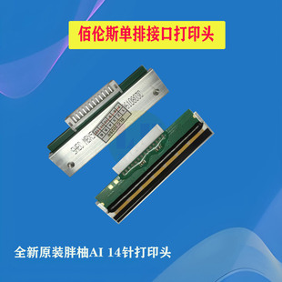 佰伦斯电子秤全新原装打印头BLS-6/15胖柚AI智能条码称14针打印头