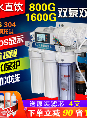800G净水器大流量家用RO反渗透纯水机1600直饮水族DI商用奶茶双膜
