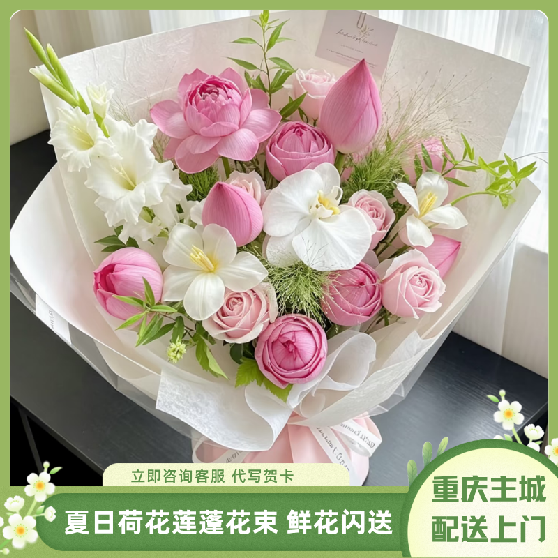 夏日荷花莲蓬花束鲜花重庆同城速递成人礼生日礼物送女友主城配送