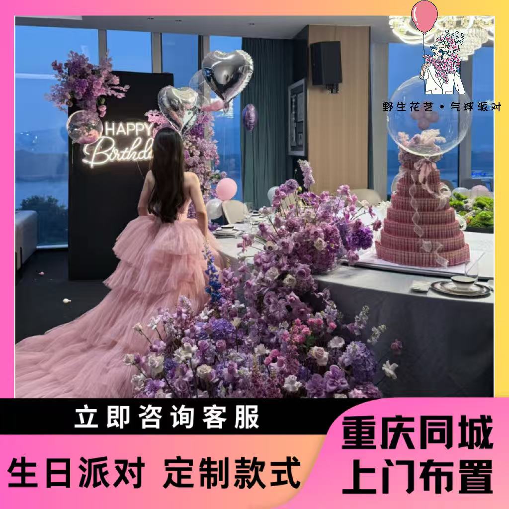 重庆上门生日布置鲜花瀑布花定制