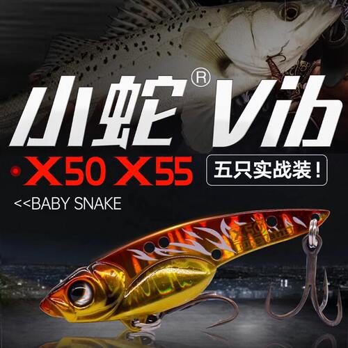 大河奔流vib小蛇实战装vib路亚假饵 远投X50X55X60翘嘴铁板亮片饵