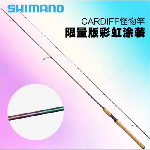 卡迪夫怪物路亚竿彩虹限量翘嘴竿