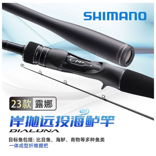 SHIMANO禧玛诺海鲈竿新款
