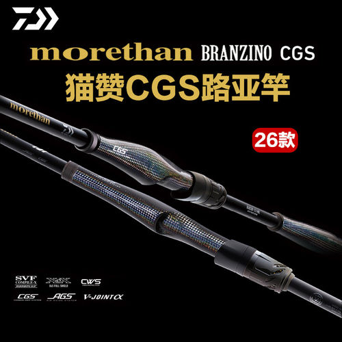 26达亿瓦猫赞限定远投路亚竿