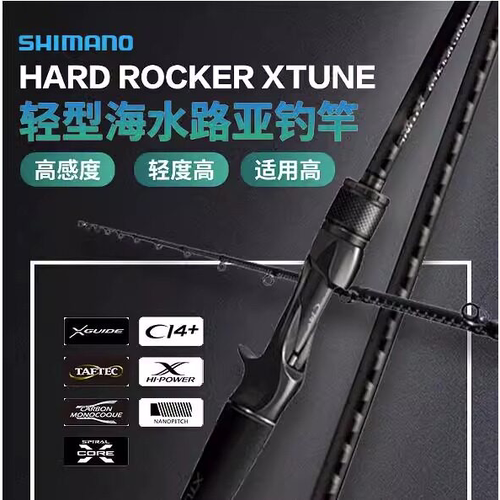 SHIMANO禧玛诺HARD ROCKER XTUNE XR远投路亚竿轻型海水大根杆竿