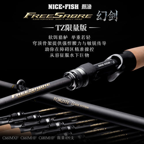 NICEFISH25款幻剑TZ限量版枪柄路亚竿鲈鱼鳜鱼独节鱼竿轻量化鱼杆
