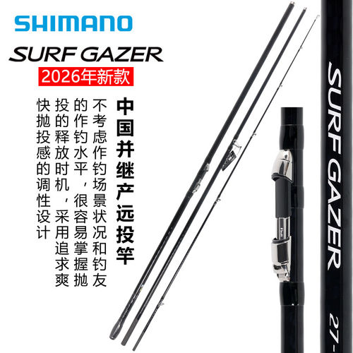 禧玛诺SURFGAZER沙滩远投竿